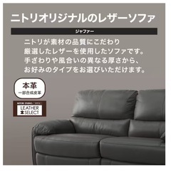 ニトリ 3P ｼﾞｬﾌｧｰ 左電動 本革(牛革)  USB BK の画像