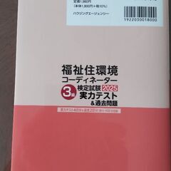 今年版　福祉住環境コーディネーター過去問の画像
