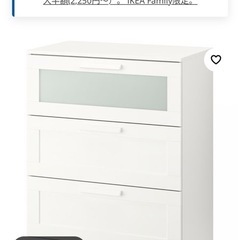 【美品】IKEAのBRIMNESシリーズチェストの画像
