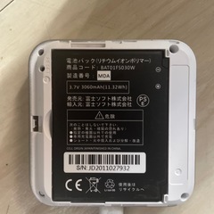 モバイルルーターの画像