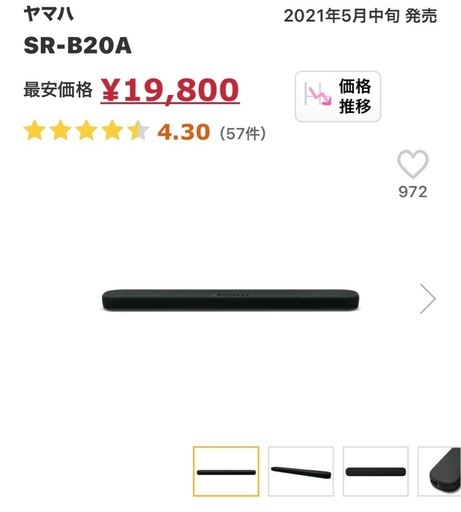 YAMAHA SR-B20A サウンドバー　3Dホームシアター　スピーカー