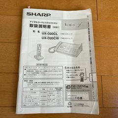 コードレスファクシミリの画像