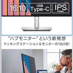Dell U2421E 24.1インチ USB-Cハブ モニター ディスプレイの画像