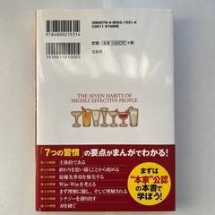 まんがでわかる 7つの習慣の画像
