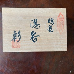 【未使用】湯呑の画像
