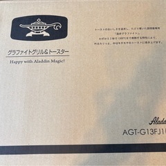 【新品未使用】アラジングラファイトトースター　ブラック  AGT-G13FJ1K の画像