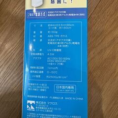 引っ越し作業の為、在庫処分！未使用のUV除菌ライトです。の画像