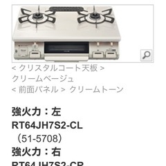 Rinnai 二口ガスコンロ　LPガス　プロパンガス
の画像