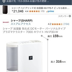 シャープ 気化式加湿器(22年式)の画像