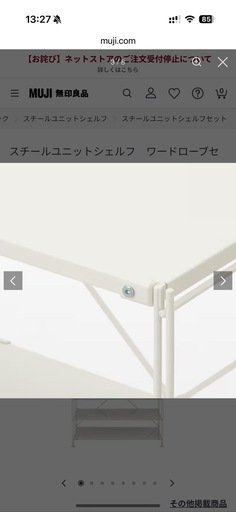 【美品】無印良品スチールラック