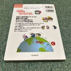 科学漫画サバイバルシリーズ　地震のサバイバルの画像