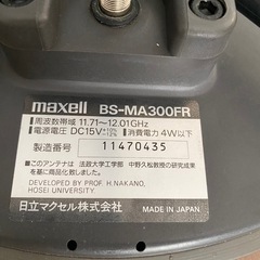 マクセル小型BSアンテナ(ジャンク)の画像