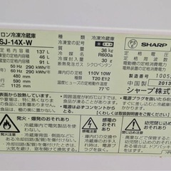 (運搬費込)(即日、深夜ok)シャープ　137L 2013年製の画像
