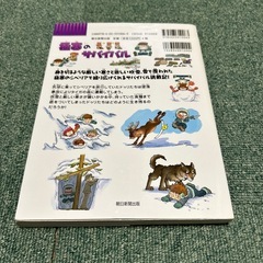 科学漫画サバイバルシリーズ　極寒のサバイバルの画像