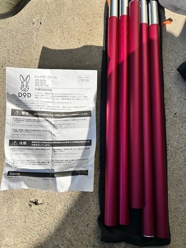 ＤＯＤ　ビッグタープポール　２つセット