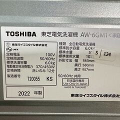 大阪送料無料★3か月保障付き★洗濯機★東芝★6kg★2022年★AW-6GM1★S-124の画像
