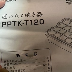 【美品】匠のたこ焼き器 24穴の画像