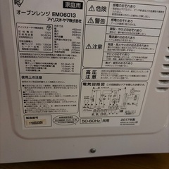 アイリスオーヤマ　オーブンレンジ　2017年式の画像