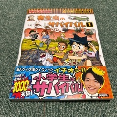科学漫画サバイバルシリーズ　寄生虫のサバイバル1,2巻セットの画像