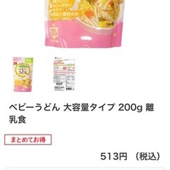 新品未開封　ベビーうどん　大容量の画像