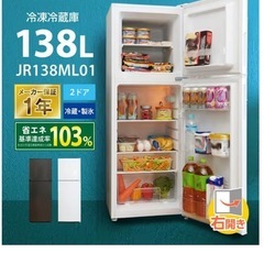 冷蔵庫138L・値下げ！の画像