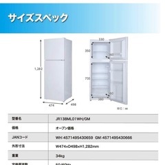 冷蔵庫138L・値下げ！の画像