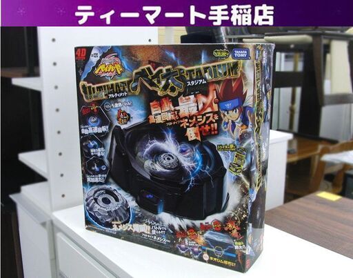 新品未開封 メタルファイト ベイブレード BB120 アルティメットベイ太スタジアム 4Dシステム タカラトミー 札幌 手稲