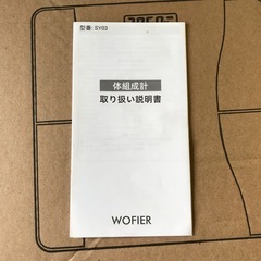 体組成計の画像