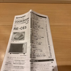 【2017年製造】 SHARP RE-CE5 電子レンジの画像