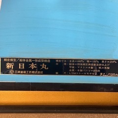 新日本丸【福生市リサイクルプラザNo.1666】の画像