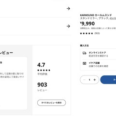 レビュー評価の高い、IKEAの全身鏡KARMSUNDの画像