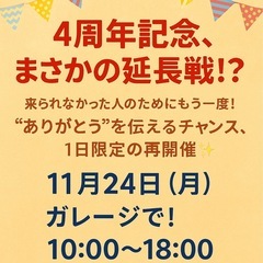 🎉 4周年記念、まさかの延長戦⁉️