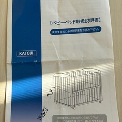 決定しました　ベビーベッド　カトージ　の画像
