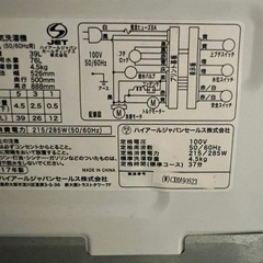 Haier 4.5kg 洗濯機の画像