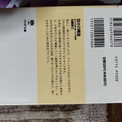 自分の構造　加藤諦三　PHP文庫の画像