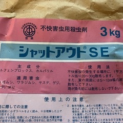 三井化学アグロ株式会社 不快害虫用殺虫剤 シャットアウトSE 3kgの画像