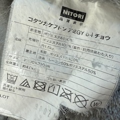 ニトリ　こたつ布団の画像