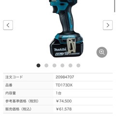 新品　
Makita 電動インパクトドライバー TD173D 6.0Ahの画像