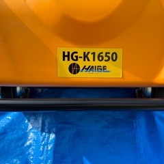 ハイガー　電動除雪機　HG-K1650の画像