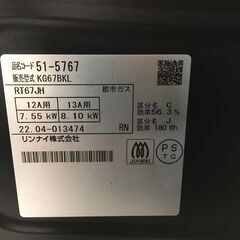★リユースのサカイ横浜南店★YM1638 Rinnai 都市ガステーブル 22年製 動作確認／クリーニング済みの画像