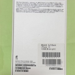 iPhone13 空箱の画像