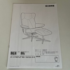 パーソナルチェアNシールドロード4の画像