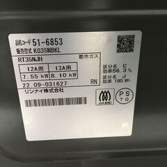 ★リユースのサカイ横浜南店★YM1639 Rinnai 都市ガステーブル 22年製 動作確認／クリーニング済みの画像