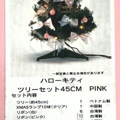 クリスマスツリー　ハローキティ　45cmの画像