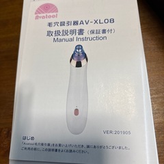 毛穴吸引機の画像