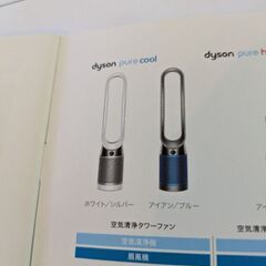 ダイソン空気清浄機付き扇風機の画像