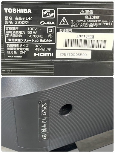 商談中　東芝 32インチ液晶テレビ 2019年製 32S22 REGZA 32V 32型 札幌市白石区