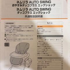 「あげます」コンビ ハイローチェア ネムリラ auto swingの画像