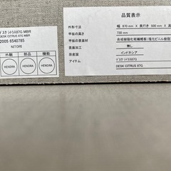 ニトリ　デスク　シトラス87G MBRの画像