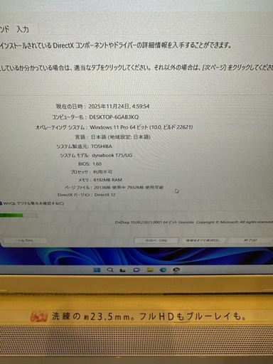 東芝T75/UG i7第6世代メモリ8GB大容量1000GB Win11 (PC CONNECT) 岡山